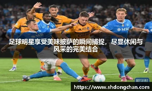 综合体育赛事时间轴 回顾重要比赛节点